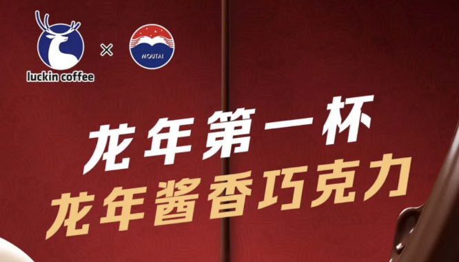 自贡瑞幸茅台再联名