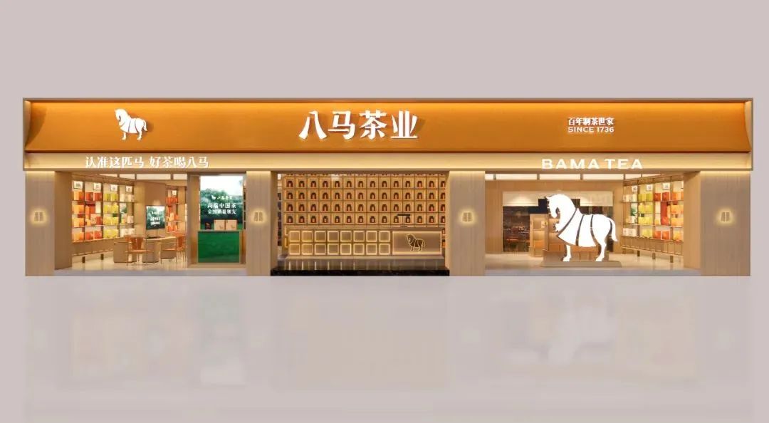 自贡2000万！八马茶业品牌全新升级！